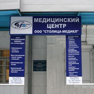 Медицинские центры Фосфоритного