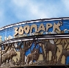 Зоопарки в Фосфоритном